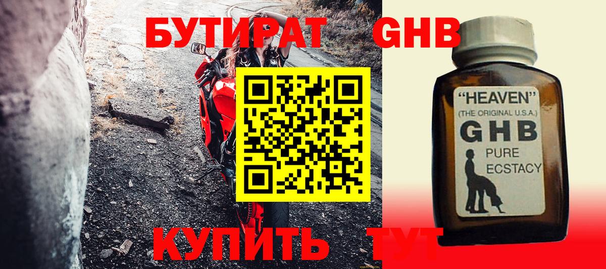 Бутират BDO  Вход с VPN  Петровск 